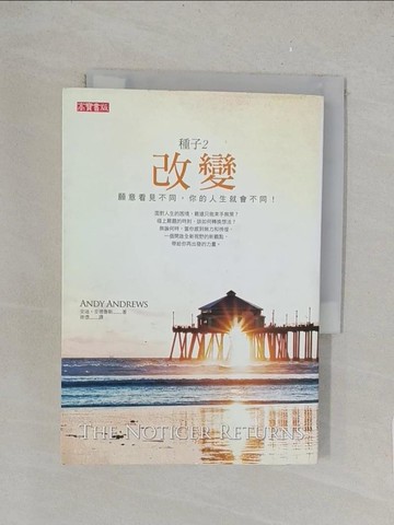 【書寶二手書T1／勵志_TK4】種子2改變：願意看見不同，你的人生就會不同！_安迪‧安德魯斯