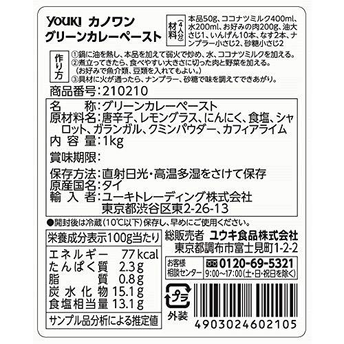 ユウキ カノワン グリーンカレーペースト 1kg