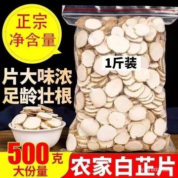 ✨全店免運✨ 白芷片500g 家用 白芷根 白芷粉 白芷粉 正宗正品 白芷 無硫新貨幹貨 白芷片 白芷茯苓片
