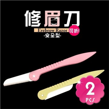貝印CACS-2PFP1可折小花安全型不鏽鋼修眉刀(二入) [54525]