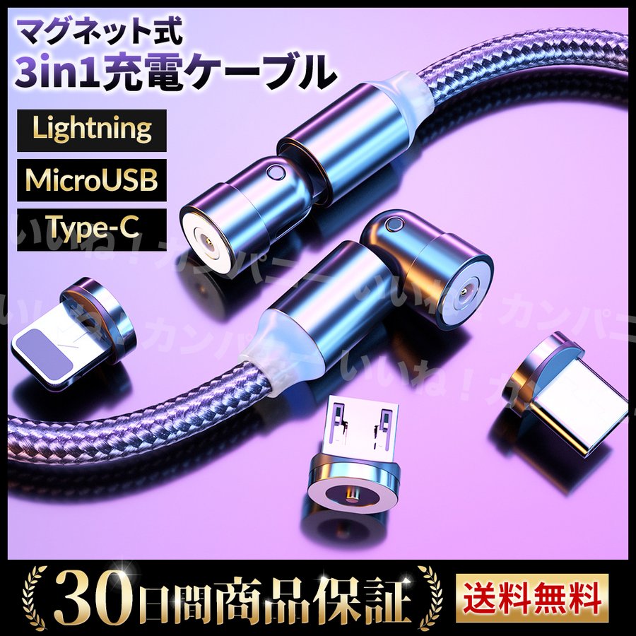 充電ケーブル マグネット式 3in1 iPhone Lightning TypeC MicroUSB 高速充電 LEDライト付き 磁石 防塵  Android ipad 通販 LINEポイント最大0.5%GET | LINEショッピング