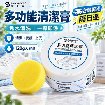 隔日達🔥小白鞋清潔膏 球鞋清潔專用 鞋子清洗清潔 洗鞋 多功能清潔膏 白鞋保養 神器去污免洗增白去黃洗鞋擦鞋刷鞋專用鞋子