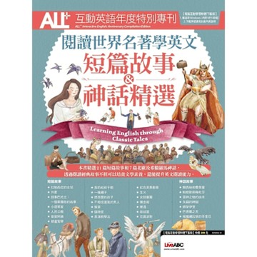ALL+互動英語年度特別專刊 閱讀世界名著學英文：短篇故事&神話精選_Readmoo 讀墨電子書
