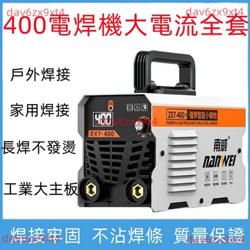 💥公司貨可開票💥  新款400  電焊機  大功率家用手提6電容工業級便攜式耐用小型全套B