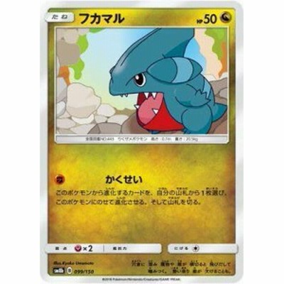 ポケモンカードゲーム Pk Sm8b 099 フカマル 中古品 通販 Lineポイント最大1 0 Get Lineショッピング