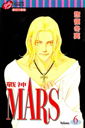 【電子書】MARS-戰神- (6)