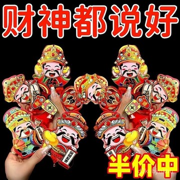 ⚡在臺出⚡會動財神爺搖頭晃腦冰箱磁吸貼招財喜慶動耳朵財神雙門冰箱掛貼飾 ONBM