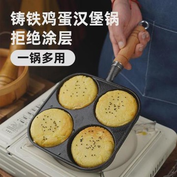 四孔煎鍋鑄鐵平底不粘鍋四格早餐雞蛋荷包蛋雞蛋堡寶寶輔食煎鍋