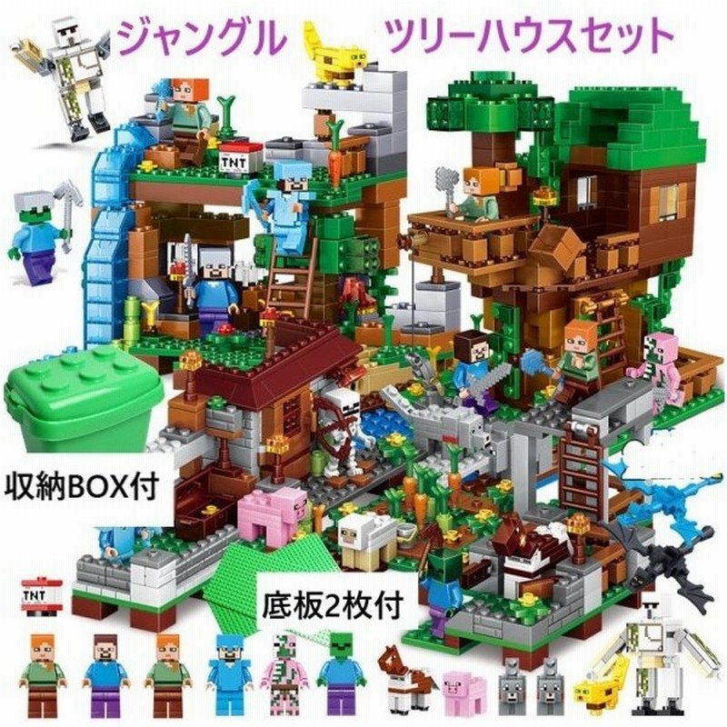 ジャングルツリーハウスセット マインクラフト風 レゴ互換 お誕生日 祝い プレゼント ラッピング 無料 豪華セット Mineclaft Lego 組立説明書付き 収納box付き 通販 Lineポイント最大0 5 Get Lineショッピング