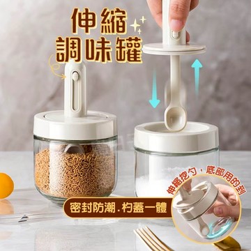 【台灣現貨】可伸縮調味瓶 可伸縮調味罐 調味罐 調味瓶 玻璃調味罐 勺蓋一體調味罐 玻璃調味瓶 鹽罐 鹽巴罐 密封調味罐