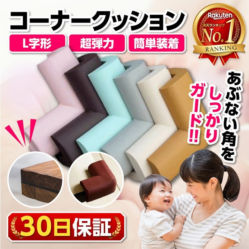 L字型 4個入 コーナーガード コーナークッション テーブル 角 ガード 赤ちゃん 子供 ベビー キッズ 乳児 家具 セーフティーグッズ  クッションコーナー けが防 通販 LINEポイント最大0.5%GET | LINEショッピング
