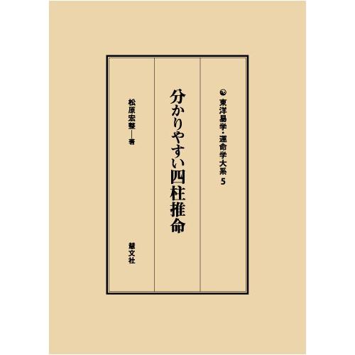 分かりやすい四柱推命