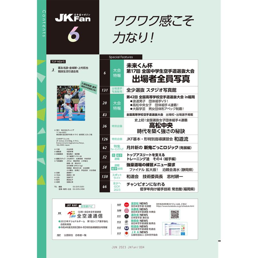 空手道マガジンJKFan2023年6月号