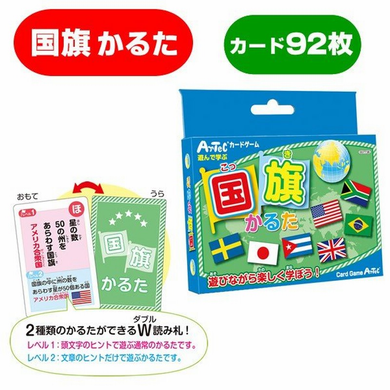 カルタ 幼児向け かるた 幼児 国旗カルタ 子供 遊び 屋内 学習 記憶 世界の国旗 フラッグ 知育玩具 おもちゃ 玩具 ゲーム 通販 Lineポイント最大0 5 Get Lineショッピング