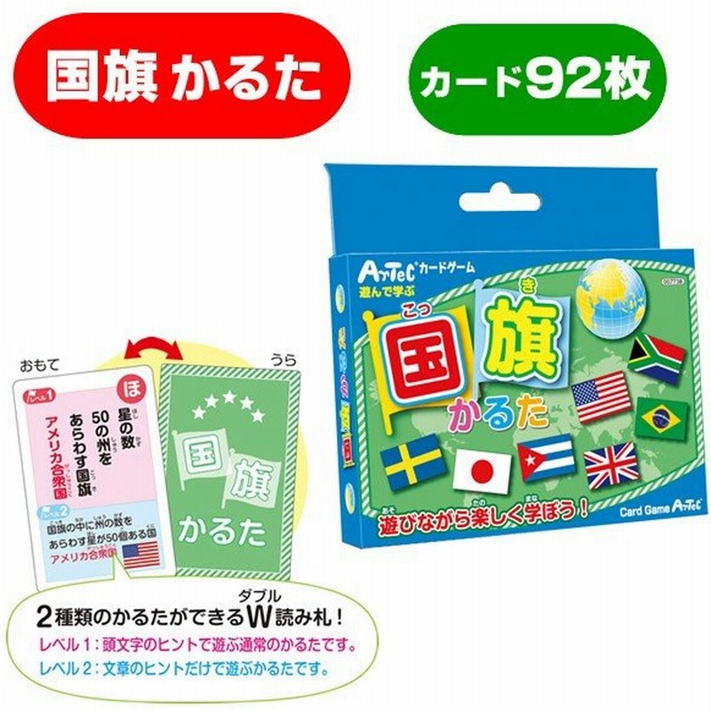 カルタ 幼児向け かるた 幼児 国旗カルタ 子供 遊び 屋内 学習 記憶 世界の国旗 フラッグ 知育玩具 おもちゃ 玩具 ゲーム 通販 Lineポイント最大0 5 Get Lineショッピング