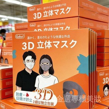 Galou 3D立體 防曬麵罩 冰絲透氣 全臉防曬 臉基尼 獨立包裝 透氣 防紫外綫 遮陽  J6Z2