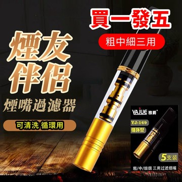 💥每日現貨💥香菸濾嘴 香煙濾嘴 煙嘴過濾器 煙嘴可清洗 濾嘴 菸具菸嘴 雅爵煙嘴過濾器 過濾焦油 煙斗濾網 香菸過濾嘴