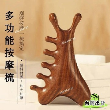 本土有貨🔥【店鋪熱銷】四閤一多功能仿檀木梳經絡按摩梳頭部脫髮理療颳痧眼臉部疏通經絡 Y7MW aaa aaaHOXLP