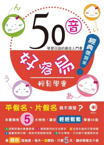 50音好容易！（經典復刻版）[二手書_近全新]