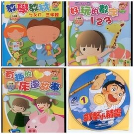 *0-6歲幼兒啟蒙教材*贈劍擊小精靈1-24經濟包
