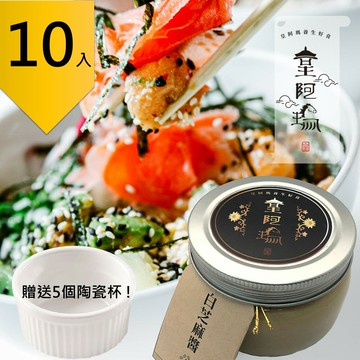 皇阿瑪-白芝麻醬 345ML/瓶 (10入) 贈送5個陶瓷杯! 超值10入組 芝麻醬 抹醬 沾醬 米線拌醬 麥片醬 健康醬 水果沾醬 拌飯醬 豆腐沾醬 麥片粥調味醬 無糊精