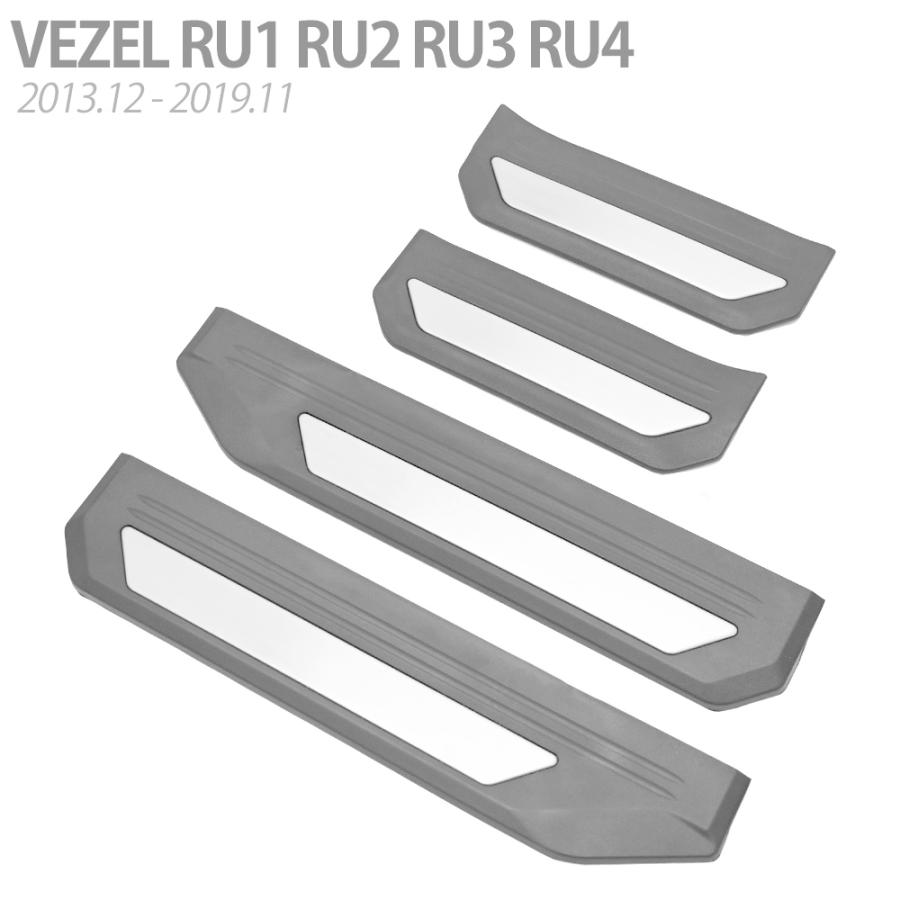 ヴェゼル RU4 RU2 ドアステップ 汎用品 緊急・応急用品