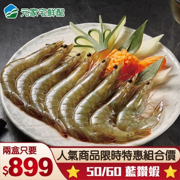 ⭐超特惠組⭐蝦界LV等級藍鑽蝦(約50-60尾，1kg/盒)，共2盒