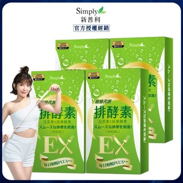 【Simply新普利】排酵素(20錠/盒)x4