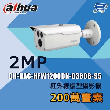 昌運監視器 大華 DH-HAC-HFW1200DN-0360B-S5 200萬 紅外線槍型攝影機
