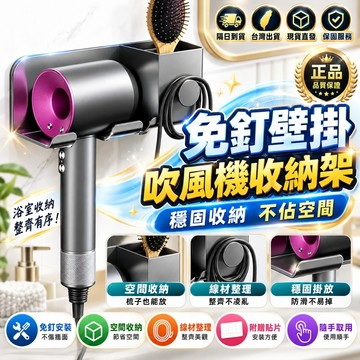 品質保證🚀免釘壁掛吹風機收納架 浴室置物架 吹風機置物架 免打孔浴室放置架 吹風機牆上支架 衛生間吹風機支架 置物架