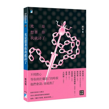 光是想著你我就詩了