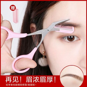 【🔥濃眉必備！】修眉剪刀 眉毛剪刀 帶梳眉剪 三合壹修眉剪刀 眉毛修剪器 眉毛梳子 修眉刀片 刮眉刀 修眉神器 初學者
