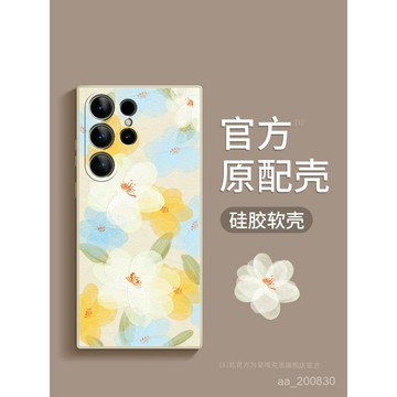 💖限時特價💖雛菊三星galaxys24ultra手機殻新款防摔硅膠軟殻s23/s22+全包鏡頭