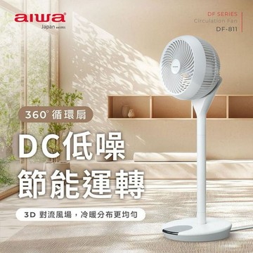 aiwa 愛華~360°循環扇(DF-811)1入 ※限宅配