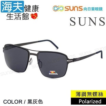 【海夫健康】向日葵眼鏡 時尚飛行員方框墨鏡 薄鋼無螺絲彈力偏光墨鏡 S274(黑灰色)