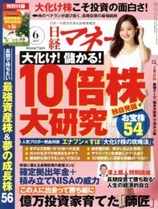  日経マネー(２０１７年６月号) 月刊誌／日経ＢＰマーケティング