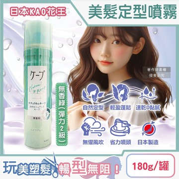 日本KAO花王-CAPE空氣感美髮定型噴霧-無香綠(彈力2級)180g/罐