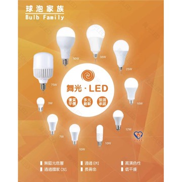 ［免運/保固二年］舞光 LED E27 3W 7W 10W 12W 16W 燈泡 球泡 No1 (A Light)