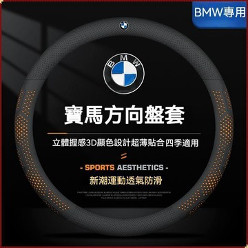 【特價優惠】BMW寶馬 汽車方向盤套 F30 F10 G20 F20 X3 X4 X1 透氣防滑方向盤保護套 方向盤把套