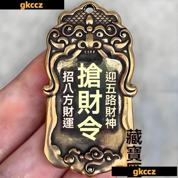 台灣出貨 🙏🏻紫南宮過爐 開光🔥八月初更新-黃銅實心迎五路財神招財令牌鑰匙扣掛件八方來財日進鬥金虎頭牌 VEF9
