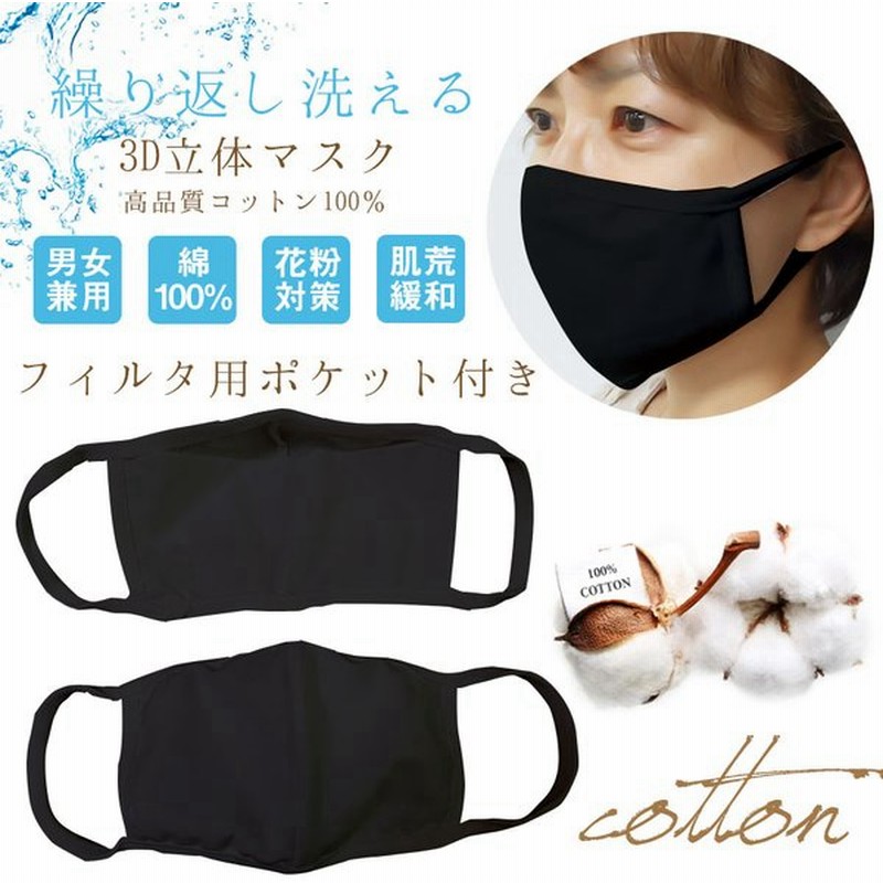 排除する 被る 何 黒 マスク 立体 Unwrap Jp