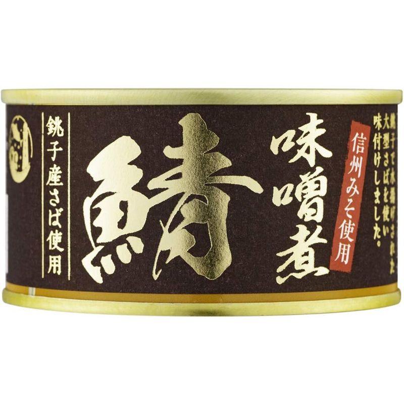 信田缶詰 銚子産 鯖味噌煮 180g ×12個