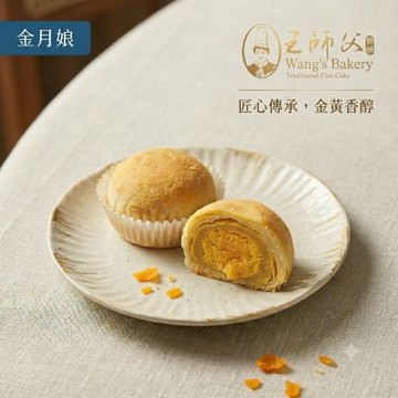 中秋預購中【永和王師父】金月娘禮盒x1盒(6入/盒-附提袋)_佳節禮盒