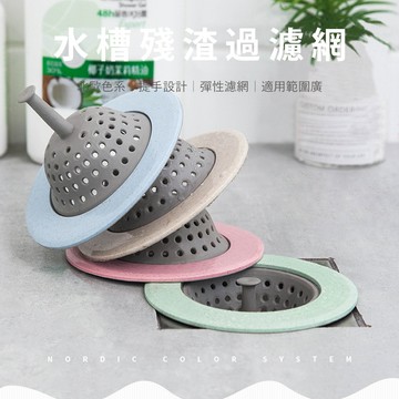 廚餘濾網 水槽過濾網 流理台排水孔菜渣果皮殘渣廚房浴室排水口濾渣網 提把拿取 放置使用 廚房浴室
