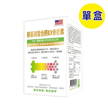 【格萊思美】胺基酸螯合鈣EX 骨密素 (60粒)(單盒)