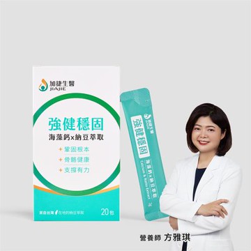 【台鋼集團 加捷生醫】強健穩固 海藻鈣x納豆萃取粉包(20包/盒)