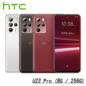 HTC U23 pro (8G/256G) 6.7吋 1億畫素 智慧型手機慕雪白