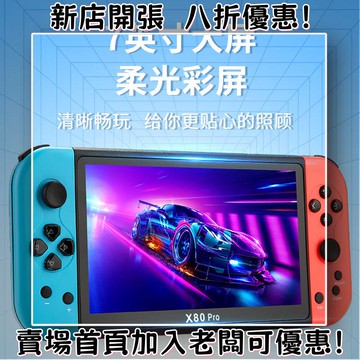 迷你遊戲機 掌上遊戲機 出國旅遊娛樂必備 懷舊街機 開源掌機騰異新品7英寸大屏X80 PRO雙人懷舊街機HD高清輸出掌上游戲機