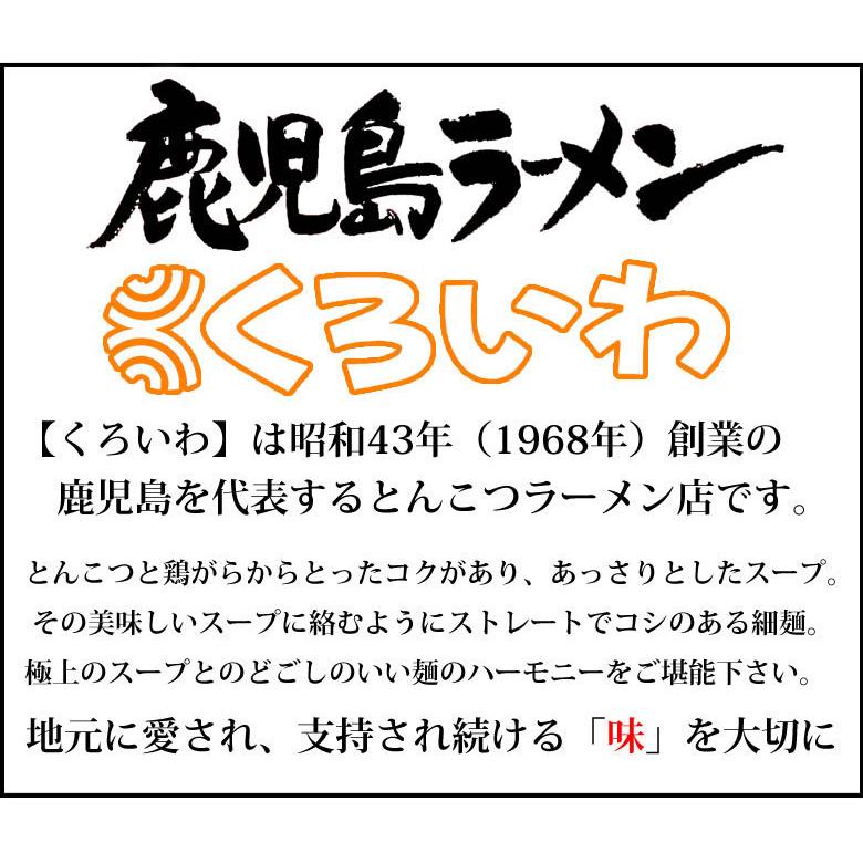 ラーメン くろいわラーメン 豚骨ラーメン 送料無料 2食 半なま麺 お取り寄せ 鹿児島ラーメン ご当地ラーメン