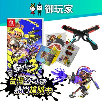 【御玩家】NS Switch 漆彈大作戰3 Splatoon 3 斯普拉遁3 漆彈大作戰